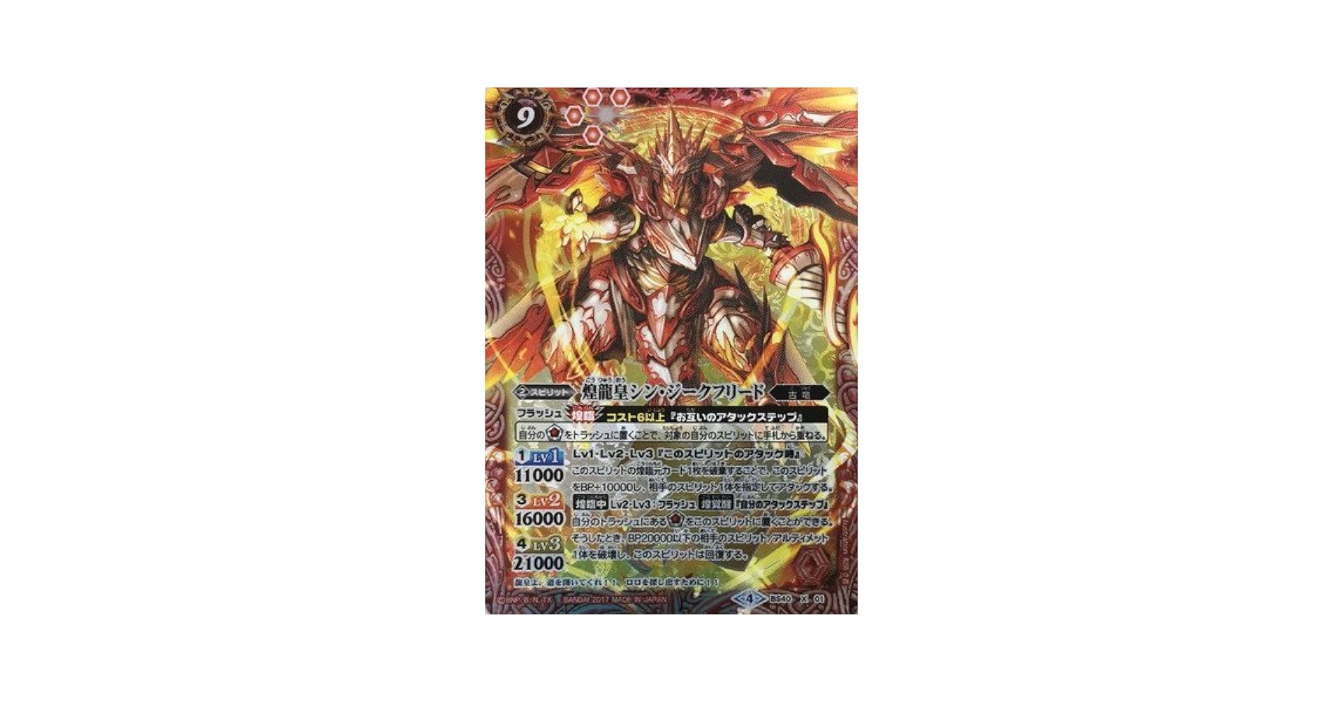 Amazon | 【シングルカード】BS40)煌龍皇シン・ジークフリード/赤/X/BS